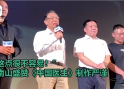 钟南山点赞《中国医生》制作严谨 《中国医生》上映时间剧情介绍