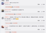 六六评论区遭网友围攻 曾为挺吴亦凡骂“女的也是贱”