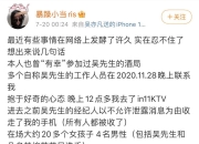 暴躁小当最新爆料：曾参加过吴亦凡的酒局 被要求陪睡