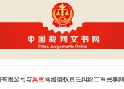 吴京起诉战狼公司胜诉 被告赔偿34万登7天道歉声明