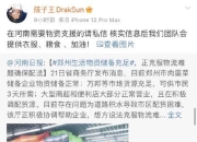 明星假捐！男歌手晒捐款截图 把100块P成1万8