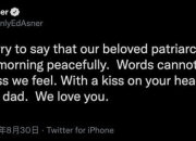 《飞屋环游记》卡尔配音演员爱德华去世 享年91岁