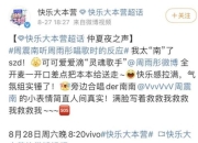 《快本》删除周震南镜头 周震南父母老赖是怎么回事