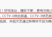 央视2021国庆晚会阵容 国庆晚会直播时间及观看入口：CCTV1、CCTV3