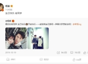 又是一年！杨紫发文为李现庆生：生日快乐 老同学