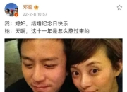 邓超孙俪什么时候结婚的 邓超晒照庆祝结婚纪念日