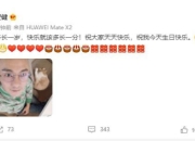 张卫健庆祝自己57岁生日：多长一岁 快乐就该多一分